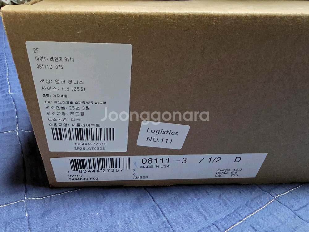 레드윙 아이언레인저 8111 앰버하니스 255--2