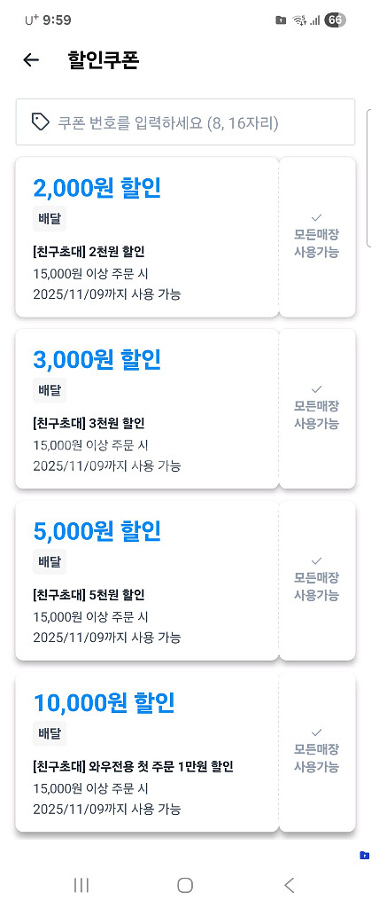 쿠팡이츠 대리 주문 쿠폰 할인--0