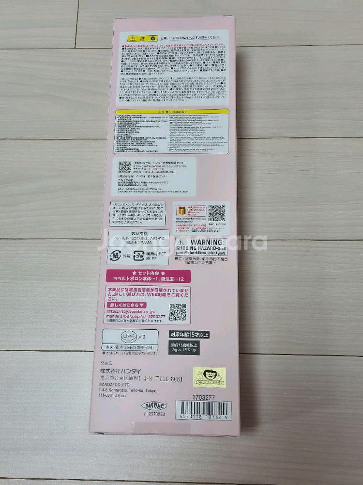 (11/7까지 10%할인) 미개봉 - 꼬마마법사 레미 빼빼루스 호른 반다이 스페셜 메모라이즈--2