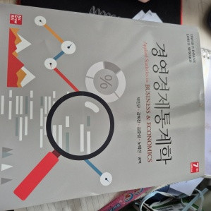 경영경제통계학