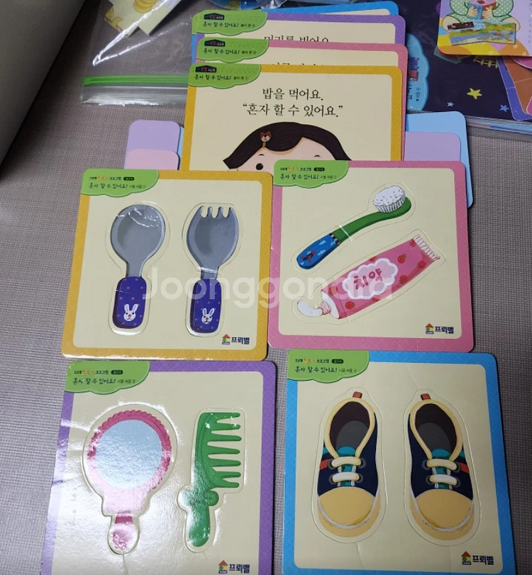 프뢰벨 말하기프로그램--3