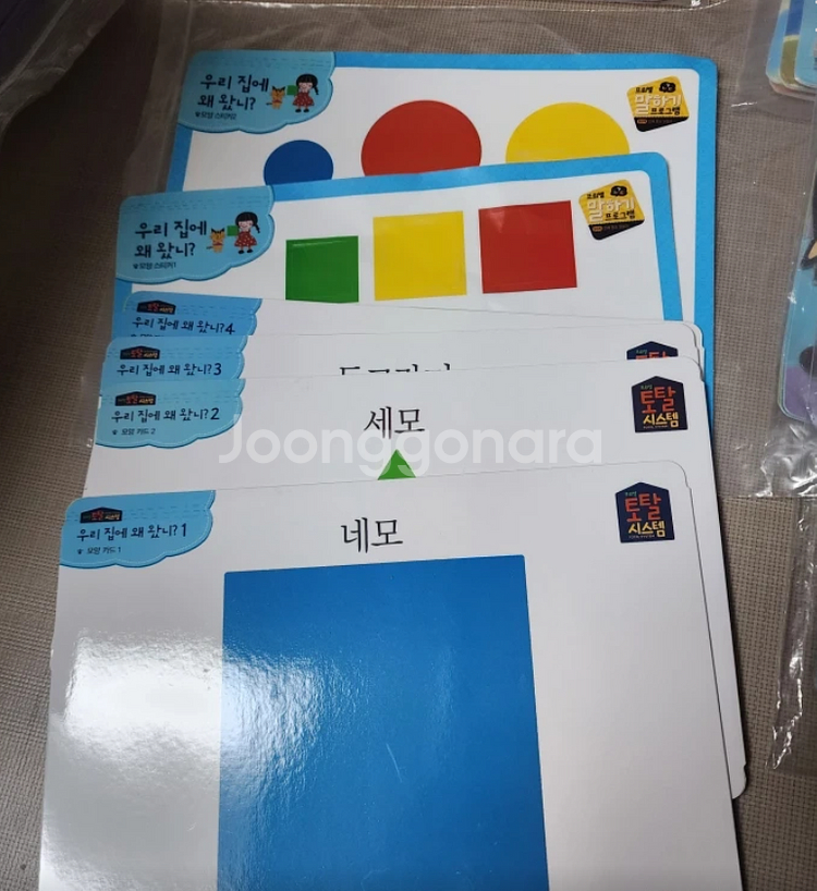 프뢰벨 말하기프로그램--7