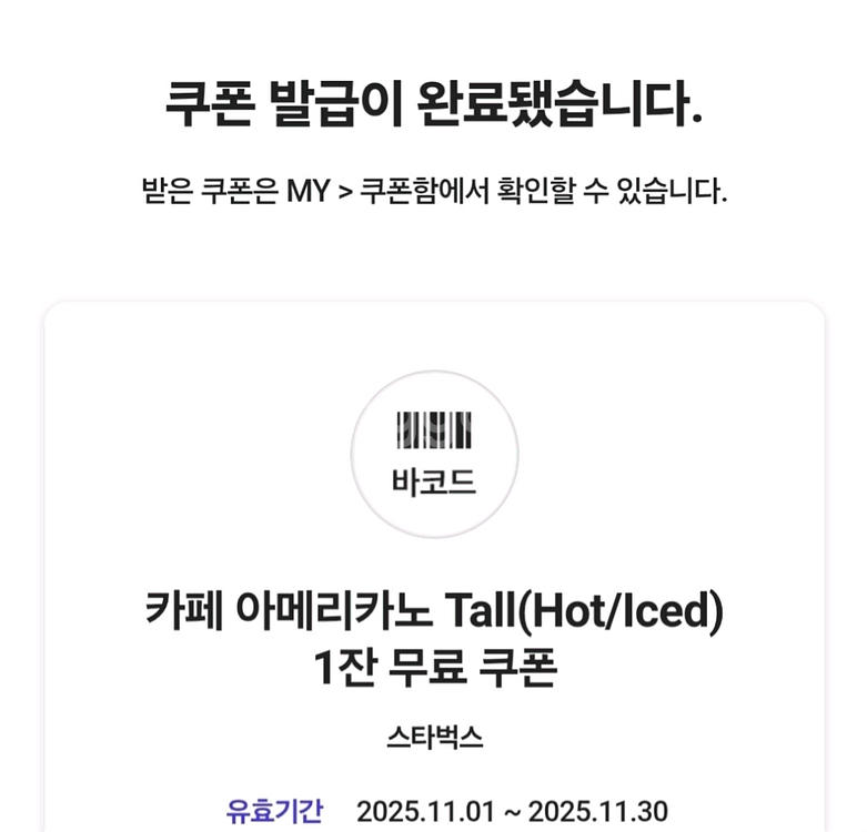 스타벅스아메리카노 3장 10,500원--0