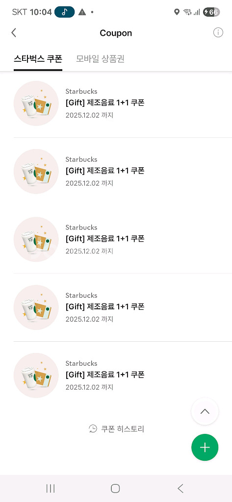 스타벅스 제조음료 1+1 쿠폰 3,400--0