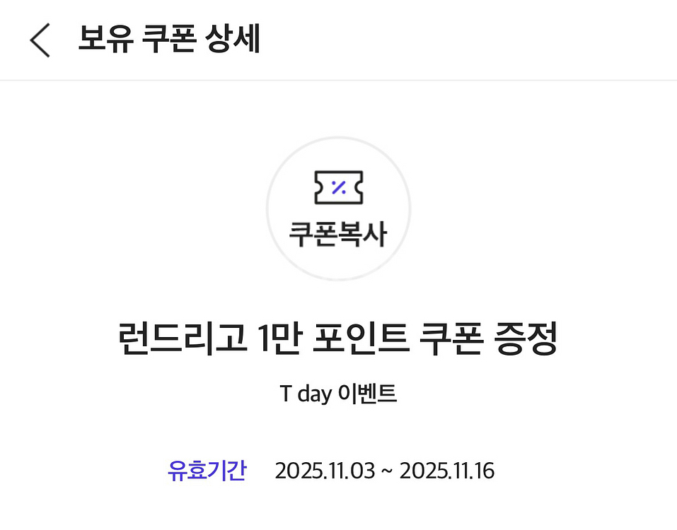 런드리고 1만 포인트 쿠폰--0