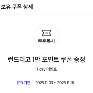 런드리고 1만 포인트 쿠폰