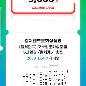 문화상품권 5천원권