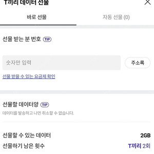SKT 데이터 1기가(1700원) 2기가(3500원)