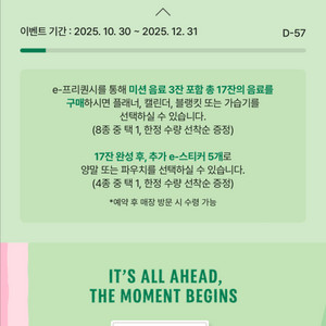 스타벅스 프리퀀시 미션 2개