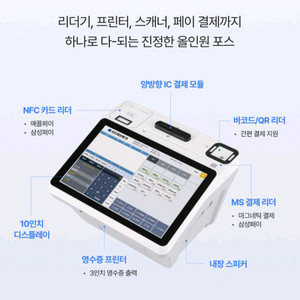 미니 키오스크 포스겸용 올인원 포스