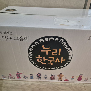 (판매완료)누리한국사 전집 풀구성(총 64권)팝니다(박스채 최상)