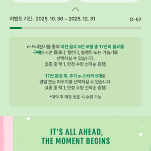 스타벅스 프리퀀시 미션 한개 2500원 판매