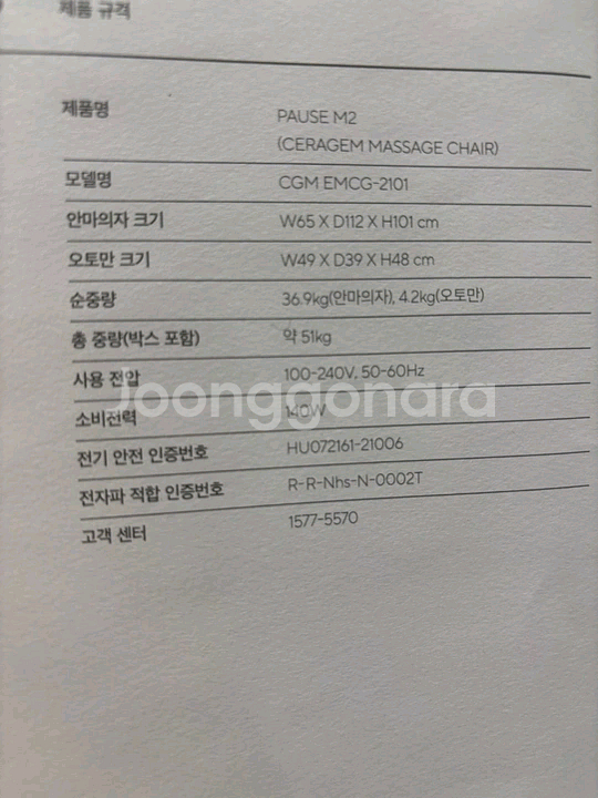 파우제 M2안마의자--4