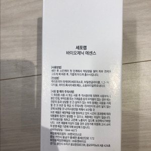 세포랩 바이오제닉에센스 155미리 패키지 있는 새상품
