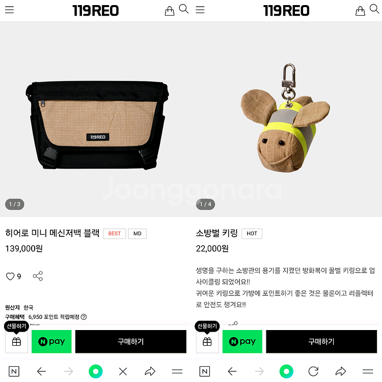 119REO 히어로 미니 메신저백(블랙)+소방벌 키링--0