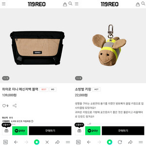 119REO 히어로 미니 메신저백(블랙)+소방벌 키링