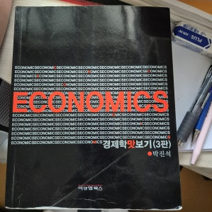 경제학 맛보기 3판