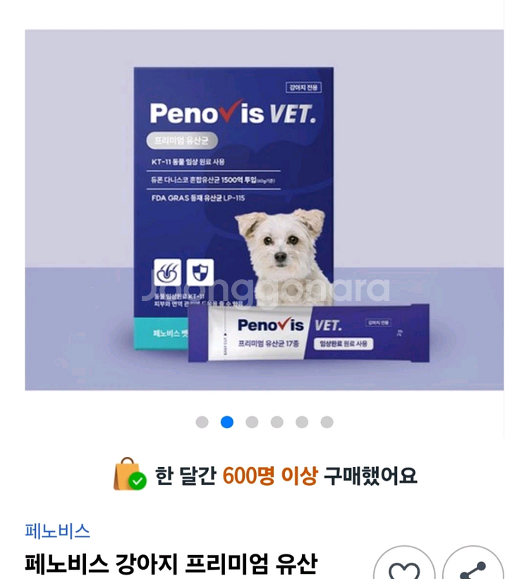 페노비스 강아지 유산균 30개 미개봉--0