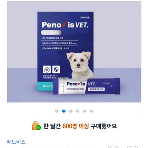 페노비스 강아지 유산균 30개 미개봉