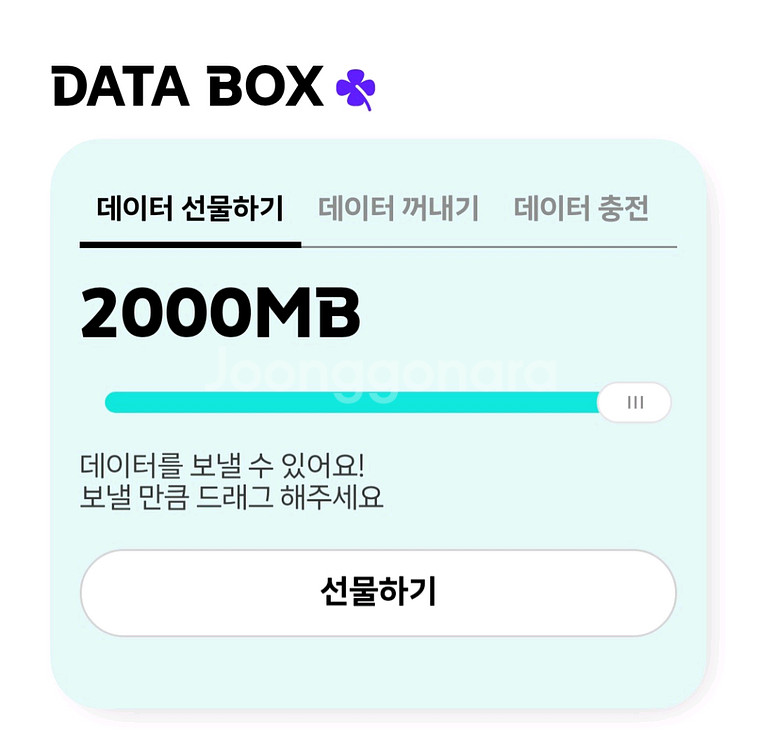 KT Y박스 데이터 2기가--0