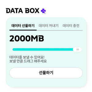 KT Y박스 데이터 2기가