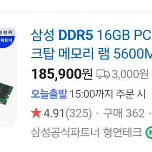 삼성 DDR5 16GB PC5 메모리 램