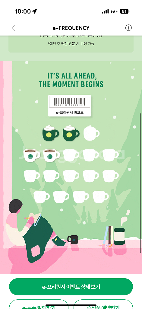 스타벅스 프리퀀시 미션2,일반2--0