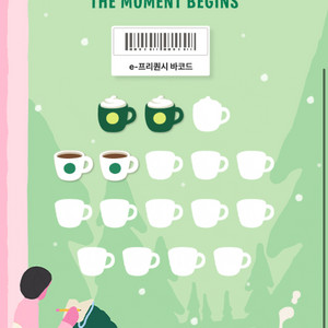 스타벅스 프리퀀시 미션2,일반2