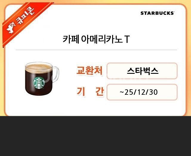 스타벅스 카페 아메리카노 쿠폰 일괄판매--1
