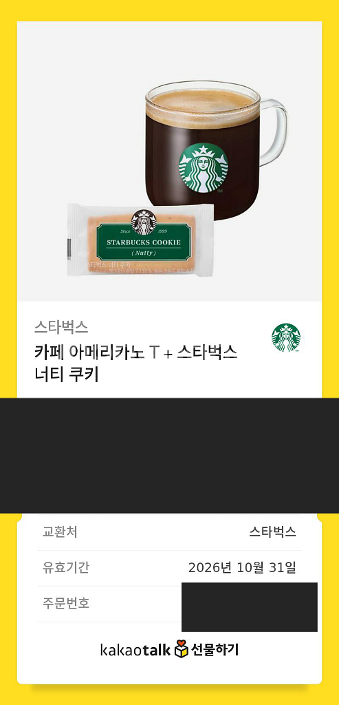 스타벅스 카페 아메리카노 쿠폰 일괄판매--0