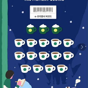 스타벅스 프리퀀시 완성본