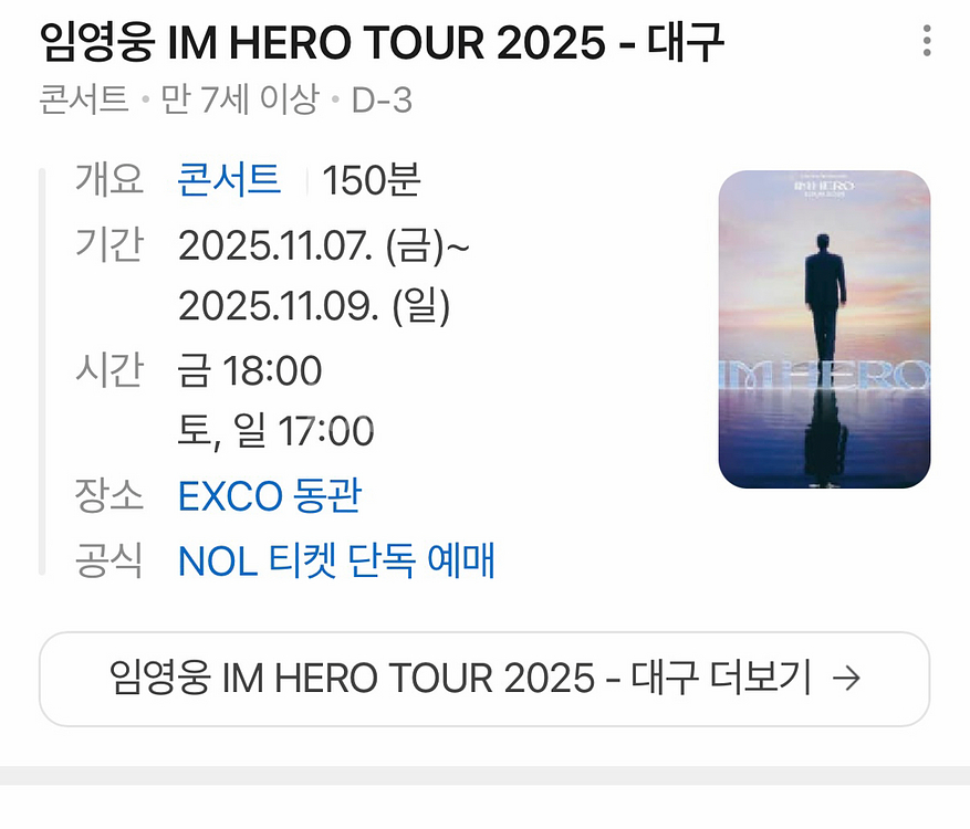 임영웅 콘서트 티켓 대구--0