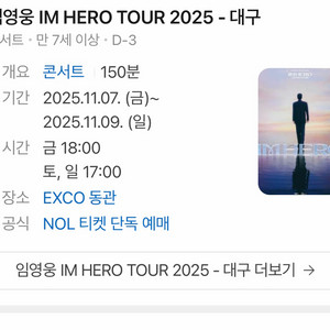 임영웅 콘서트 티켓 대구