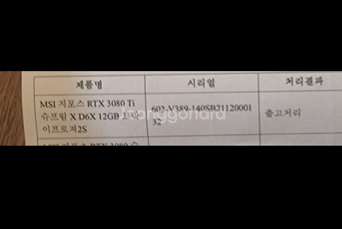 고성능 게이밍 PC 본체 5700x3d, 3080ti--4