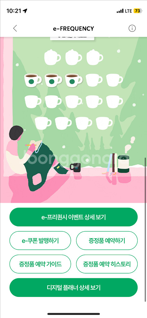 스타벅스 프리퀀시 일반--0