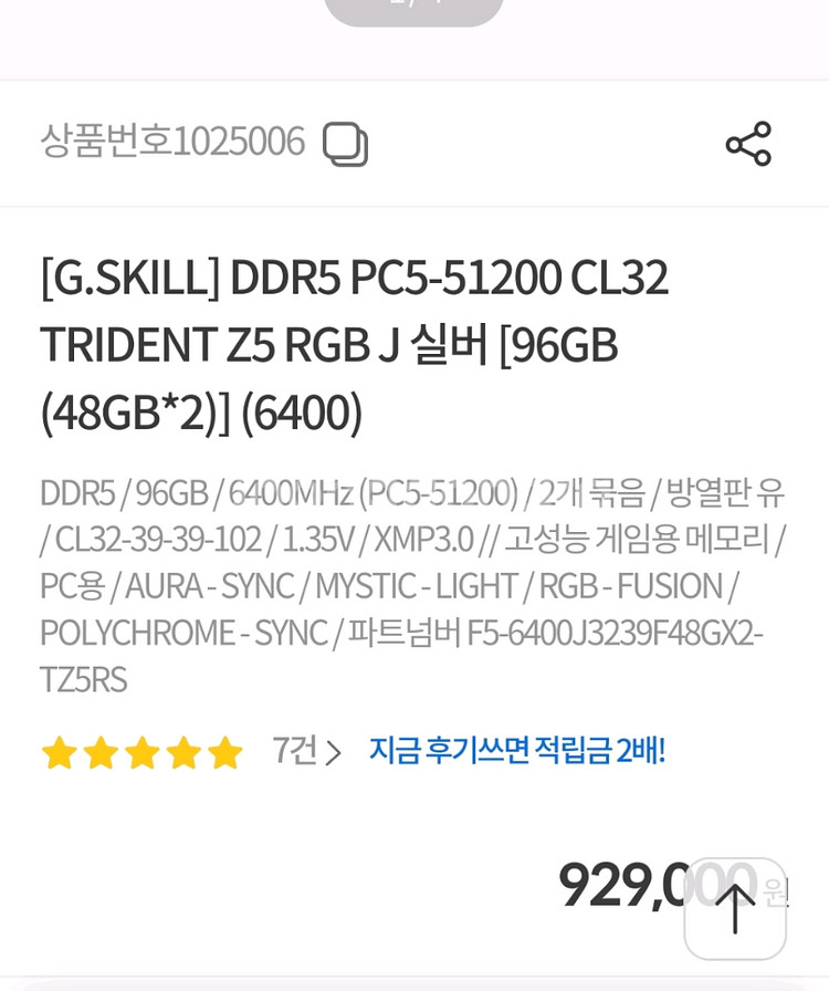 [G.SKILL] DDR5 PC5-51200 CL32 TRIDENT Z5 RGB J 실버 [96GB (48GB*2)--2