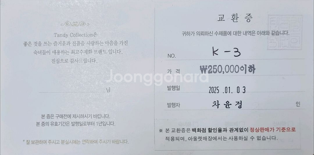 tandy탠디여성구두25만원상품권(우체국등기포함9만원)--1