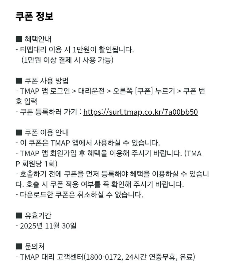 빠른거래/티맵대리 1만원 할인쿠폰 팝니다.--1