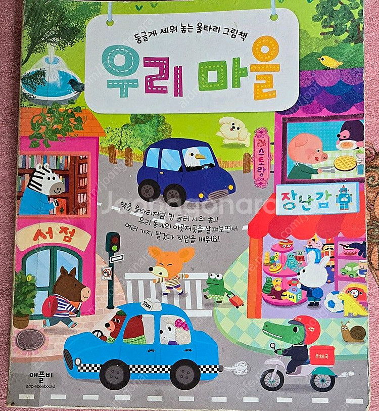 가격내려요))애플비 사운드북세권외 유아책 첫명화그림책--6