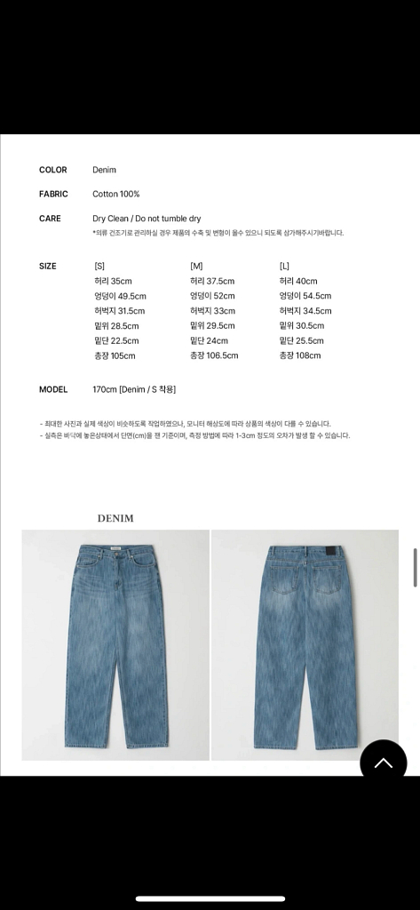 유라고 세미 와이드 데님 S사이즈--7