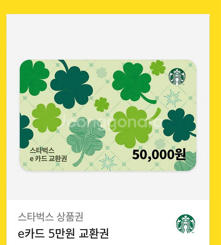스타벅스 e카드 5만원권--1