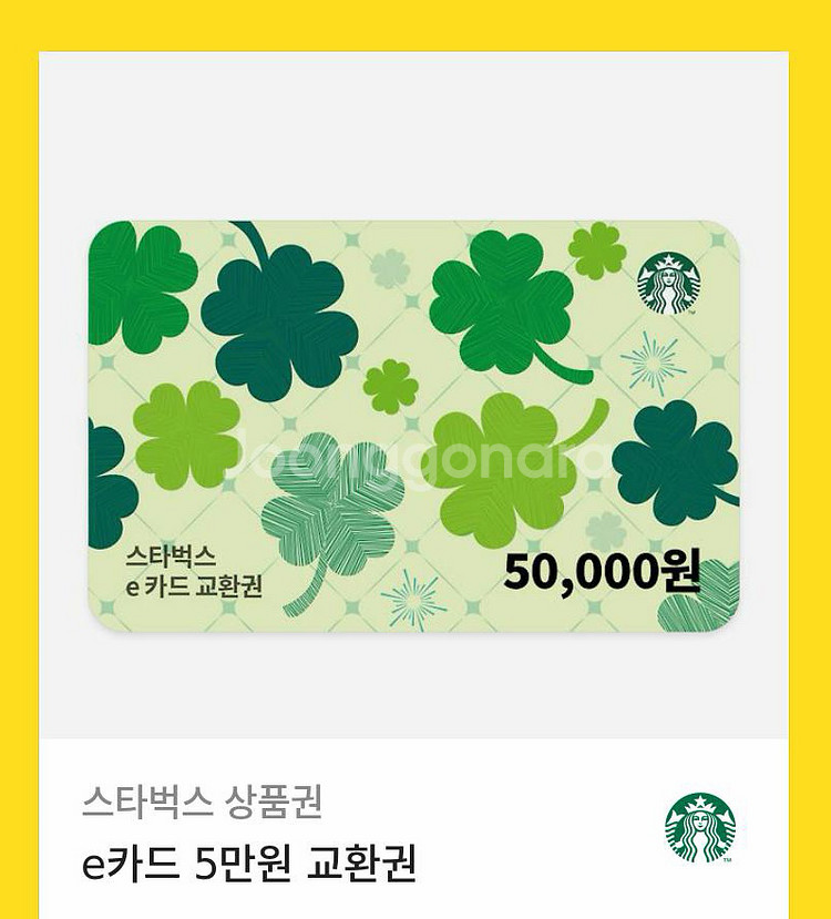 스타벅스 e카드 5만원권--0
