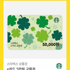 스타벅스 e카드 5만원권