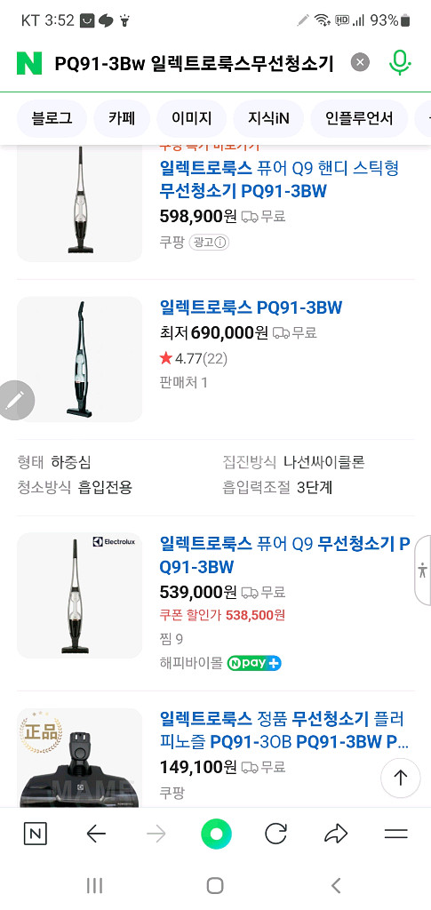 일렉트로룩스 PQ91무선 청소기 (부품용)--1