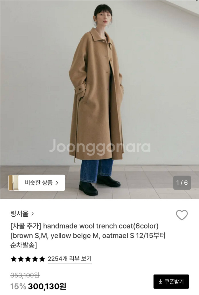 링서울 핸드메이드 울 트렌치 코트 옐로우베이지s--0