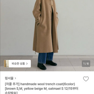 링서울 핸드메이드 울 트렌치 코트 옐로우베이지s