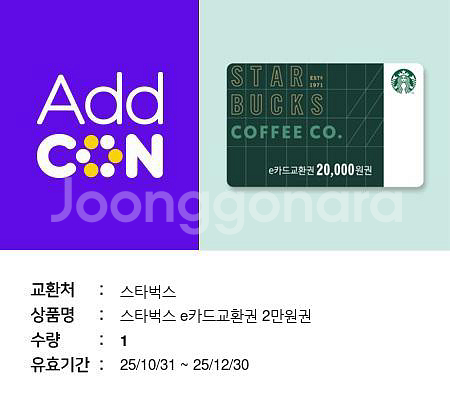 스타벅스 e카드교환권 2만원권--0