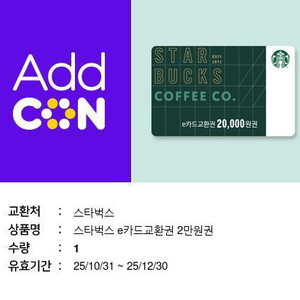 스타벅스 e카드교환권 2만원권