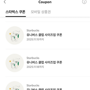 스타벅스 사이즈업 쿠폰 3장