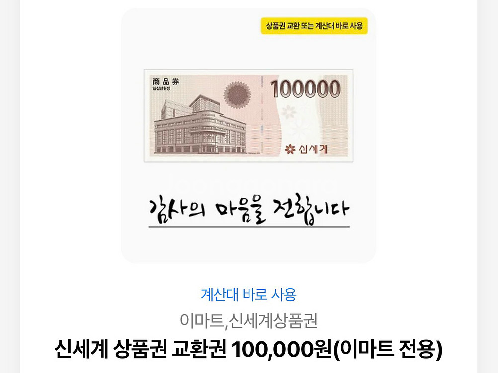신세계 상품권 10만원권--0